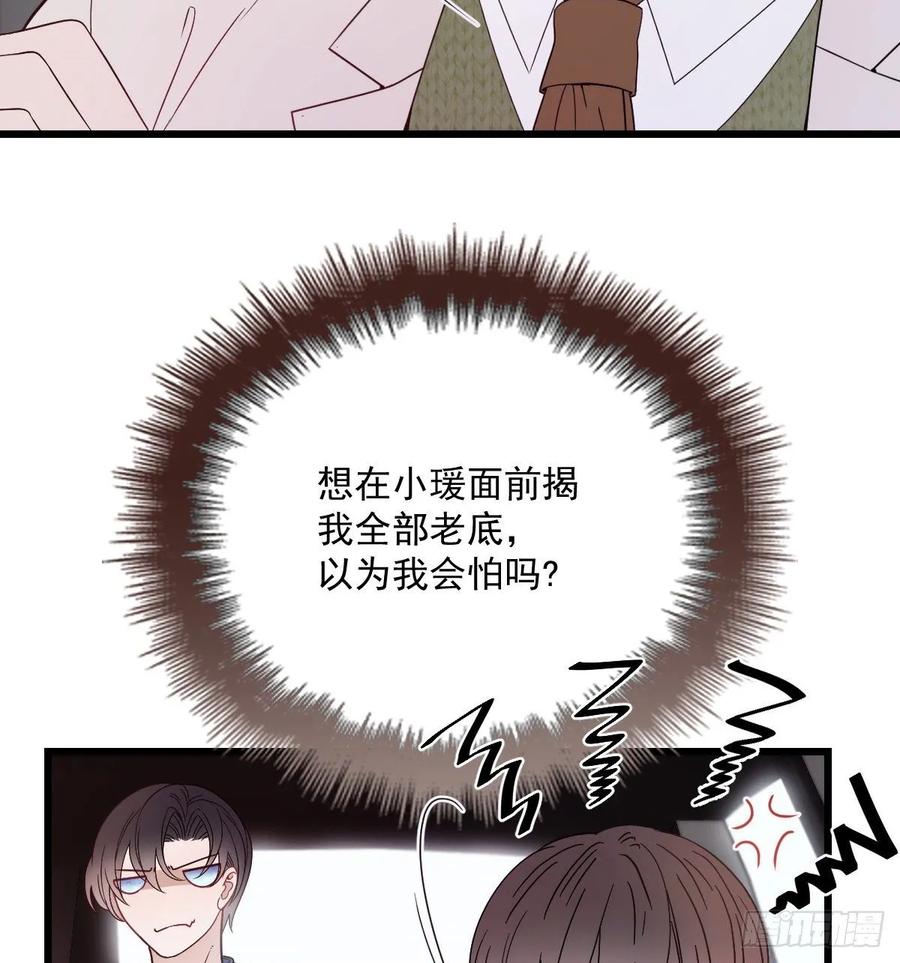 《萌宝一加一》漫画最新章节第四十二话 就是让你尴尬免费下拉式在线观看章节第【46】张图片