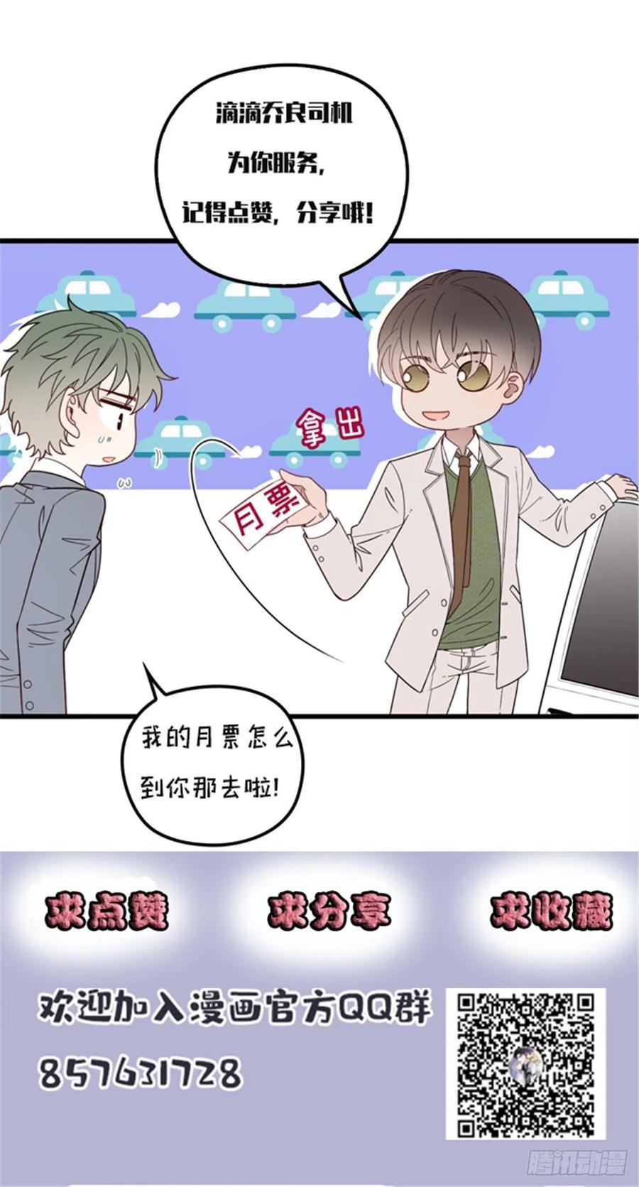 《萌宝一加一》漫画最新章节第四十二话 就是让你尴尬免费下拉式在线观看章节第【74】张图片