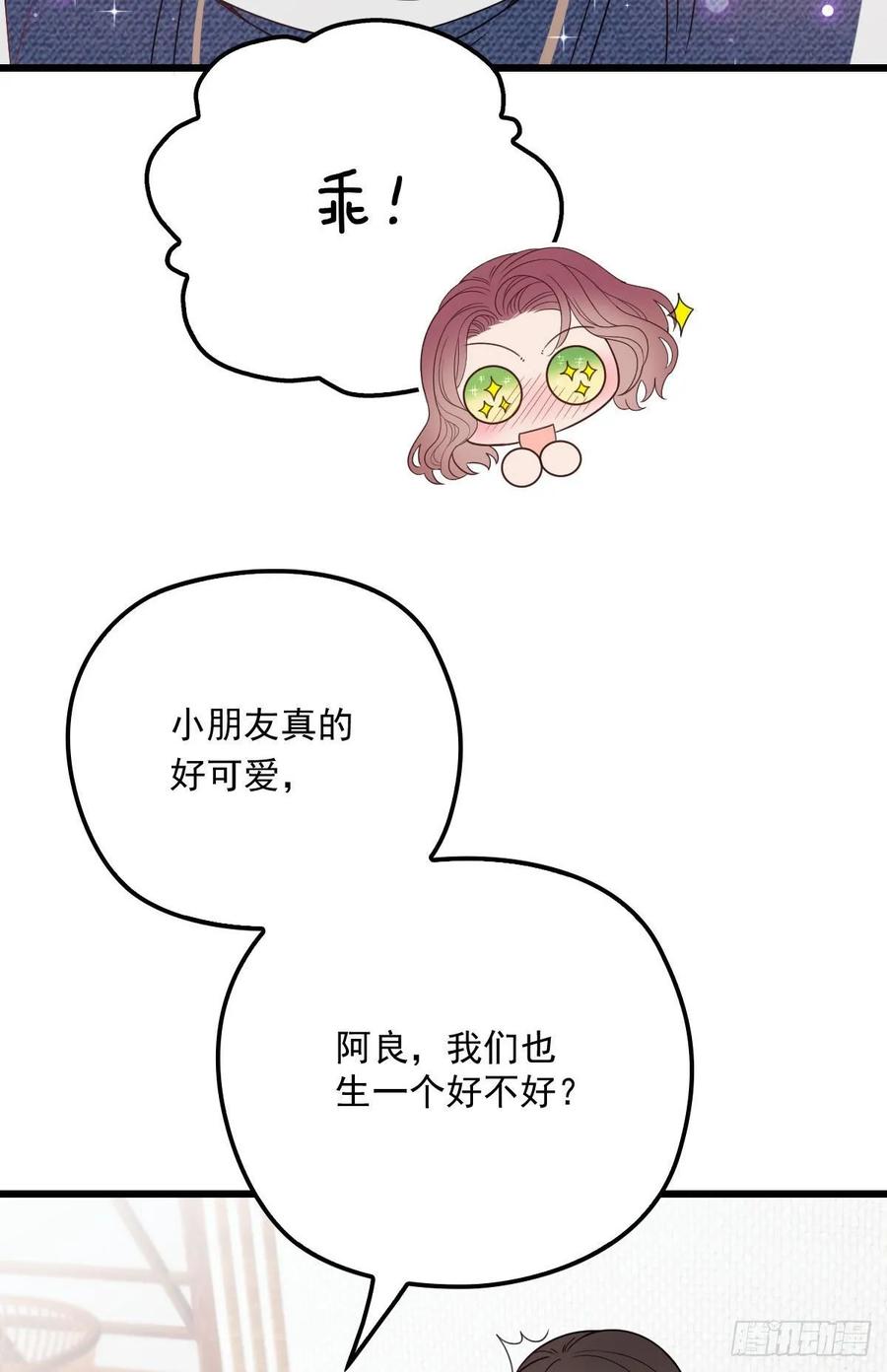 《萌宝一加一》漫画最新章节第四十三话 纯洁的男女朋友关系免费下拉式在线观看章节第【22】张图片