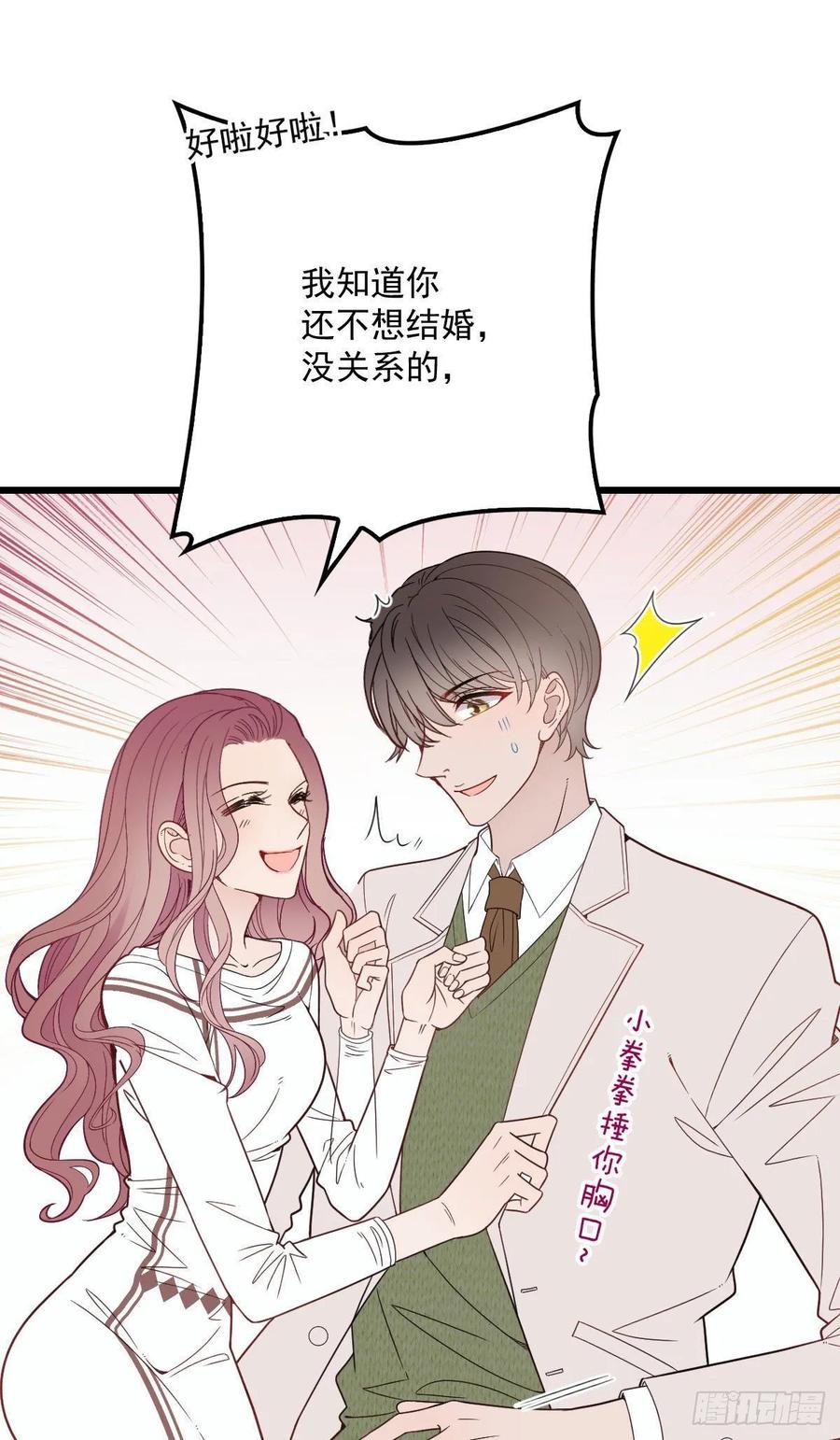 《萌宝一加一》漫画最新章节第四十三话 纯洁的男女朋友关系免费下拉式在线观看章节第【25】张图片