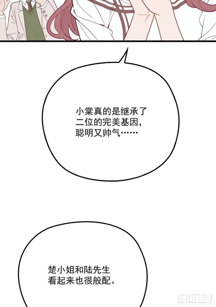 《萌宝一加一》漫画最新章节第四十三话 纯洁的男女朋友关系免费下拉式在线观看章节第【31】张图片