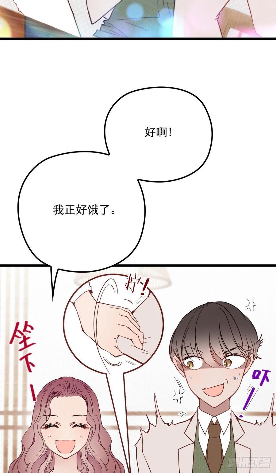 《萌宝一加一》漫画最新章节第四十三话 纯洁的男女朋友关系免费下拉式在线观看章节第【5】张图片