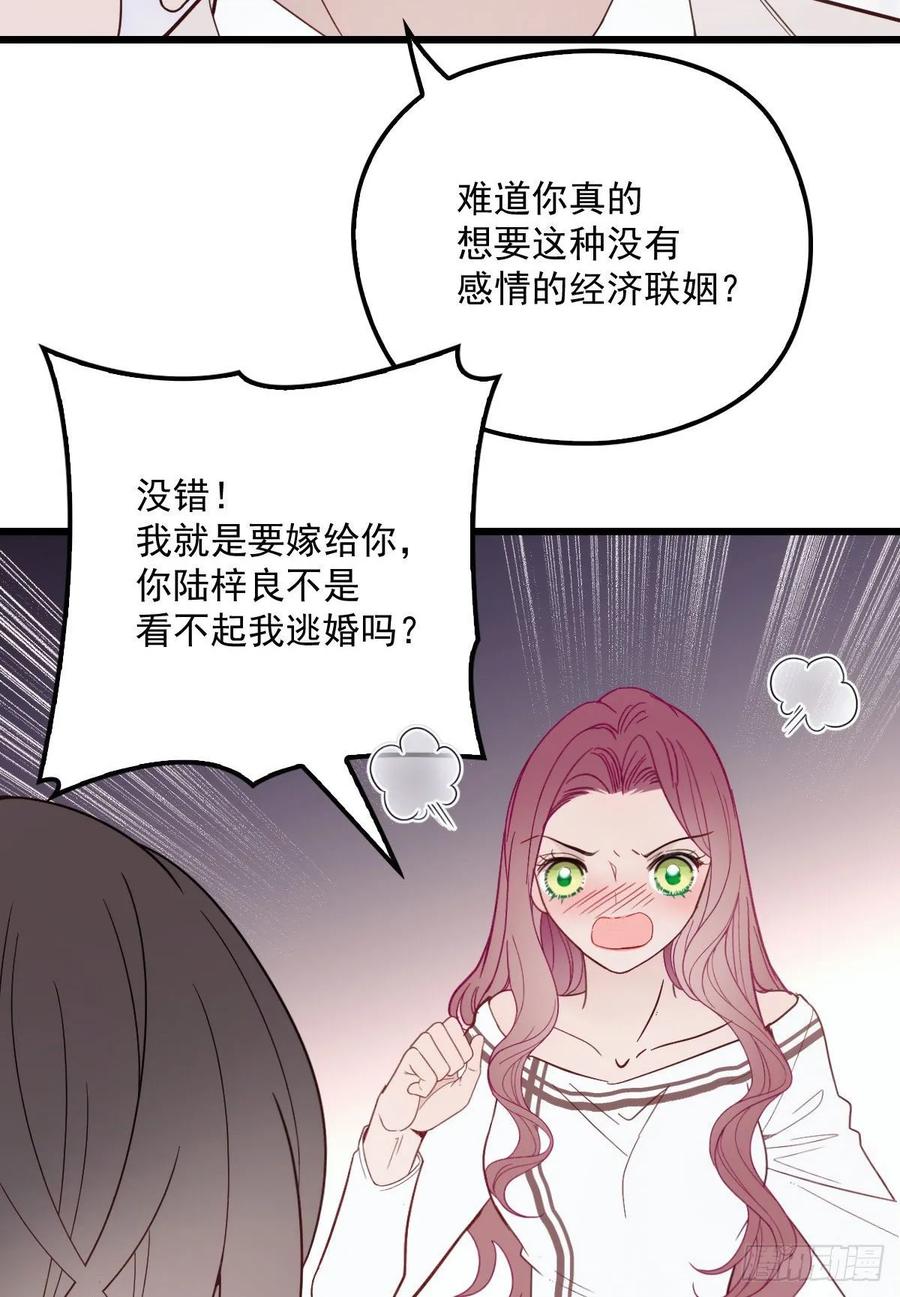 《萌宝一加一》漫画最新章节第四十四话 我要，你爱我免费下拉式在线观看章节第【4】张图片