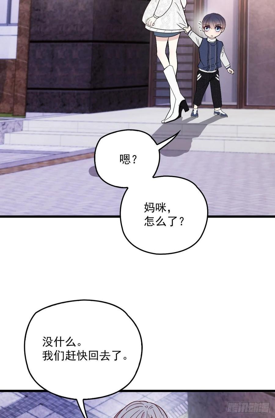 《萌宝一加一》漫画最新章节第四十四话 我要，你爱我免费下拉式在线观看章节第【44】张图片