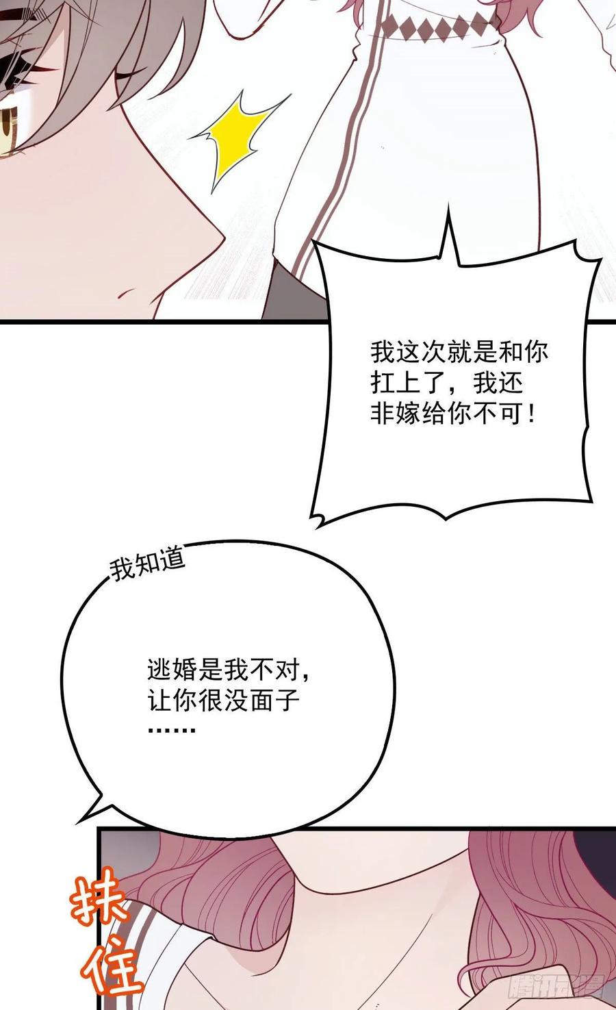 《萌宝一加一》漫画最新章节第四十四话 我要，你爱我免费下拉式在线观看章节第【5】张图片