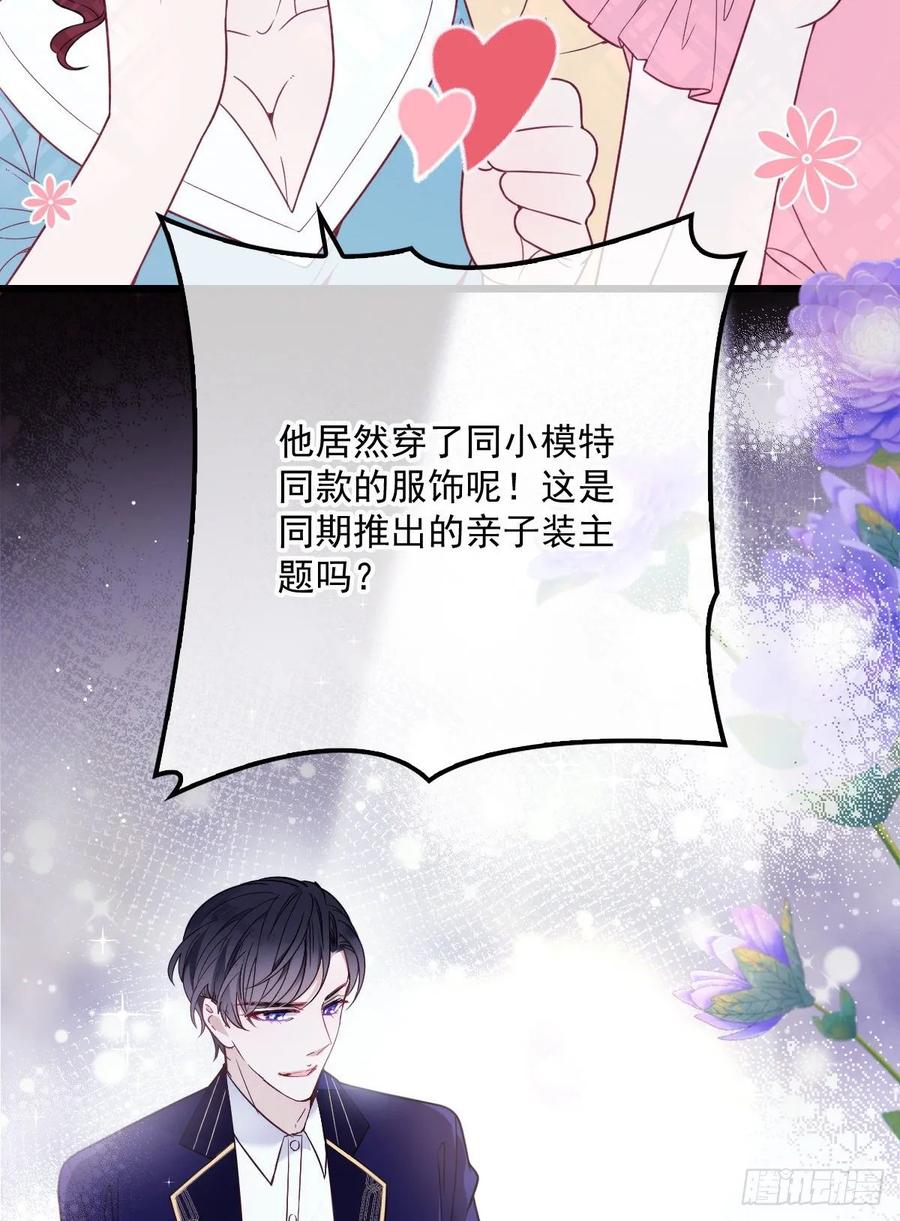 《萌宝一加一》漫画最新章节第四十七话 亲子装免费下拉式在线观看章节第【32】张图片