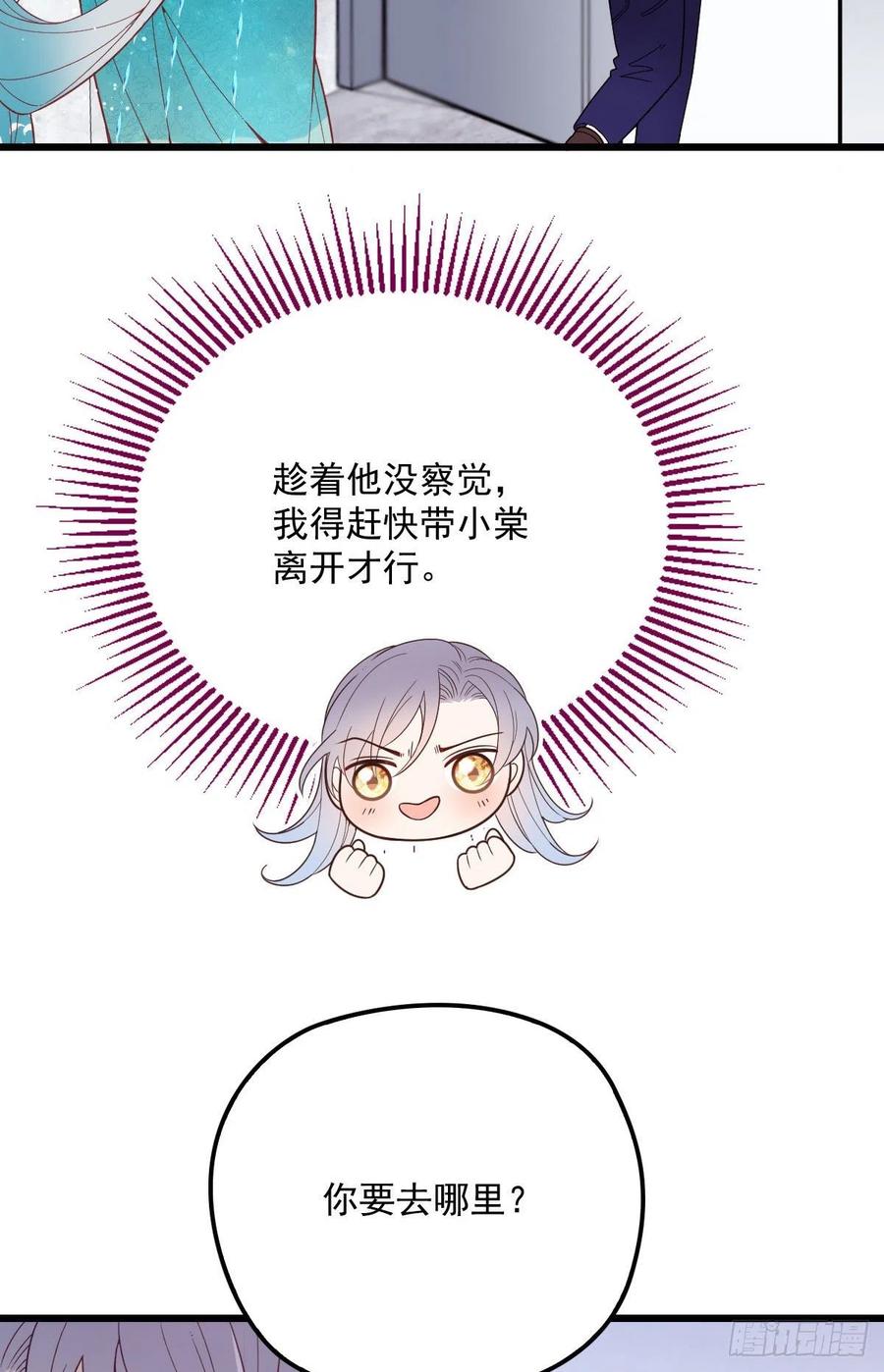 《萌宝一加一》漫画最新章节第四十八话 敢动我儿子免费下拉式在线观看章节第【13】张图片