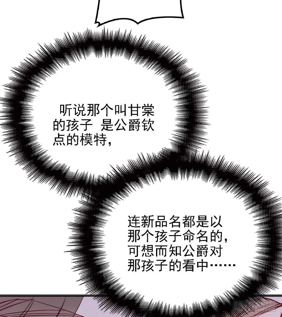 《萌宝一加一》漫画最新章节第四十九话 公爵大人最嚣张免费下拉式在线观看章节第【21】张图片