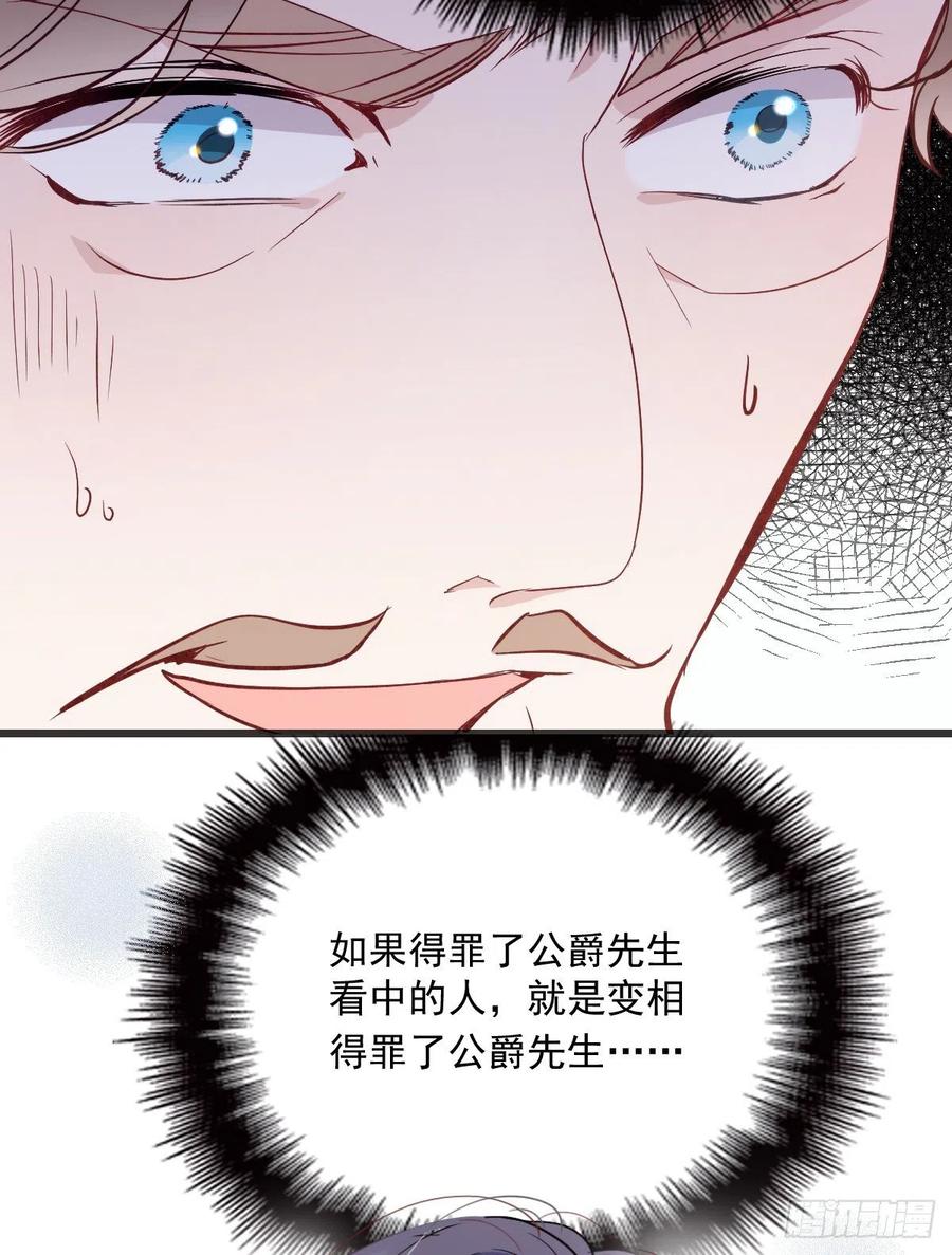 《萌宝一加一》漫画最新章节第四十九话 公爵大人最嚣张免费下拉式在线观看章节第【22】张图片