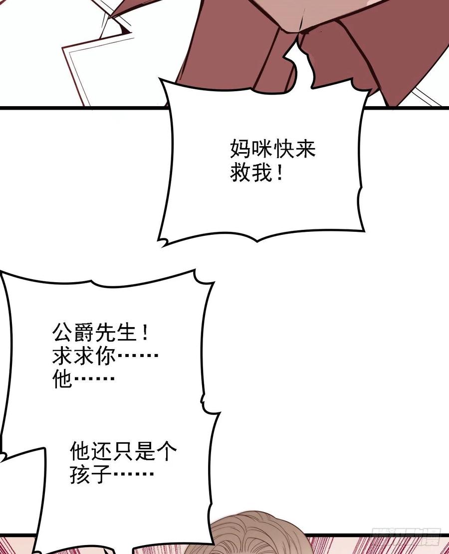 《萌宝一加一》漫画最新章节第四十九话 公爵大人最嚣张免费下拉式在线观看章节第【39】张图片