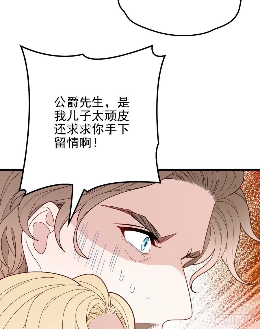 《萌宝一加一》漫画最新章节第四十九话 公爵大人最嚣张免费下拉式在线观看章节第【47】张图片