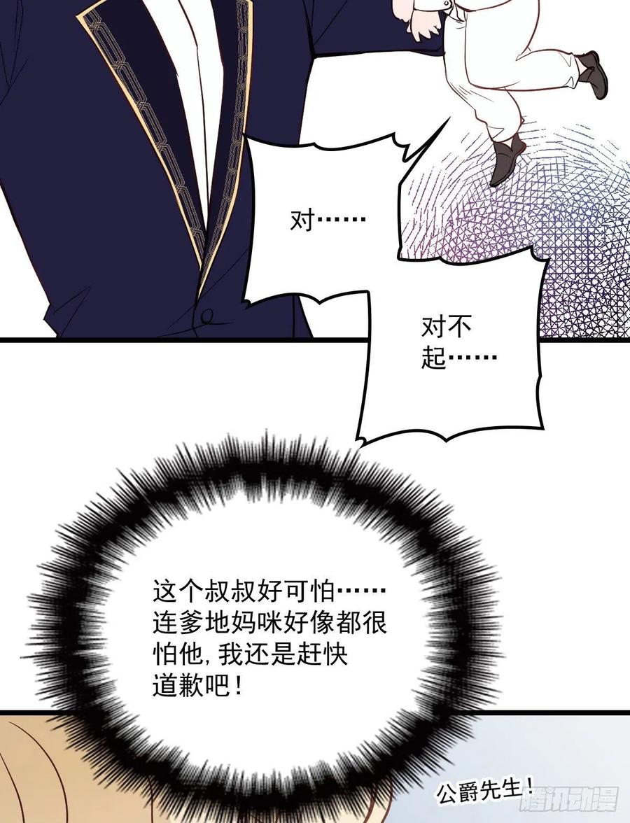 《萌宝一加一》漫画最新章节第五十话 陪我跳支舞免费下拉式在线观看章节第【3】张图片