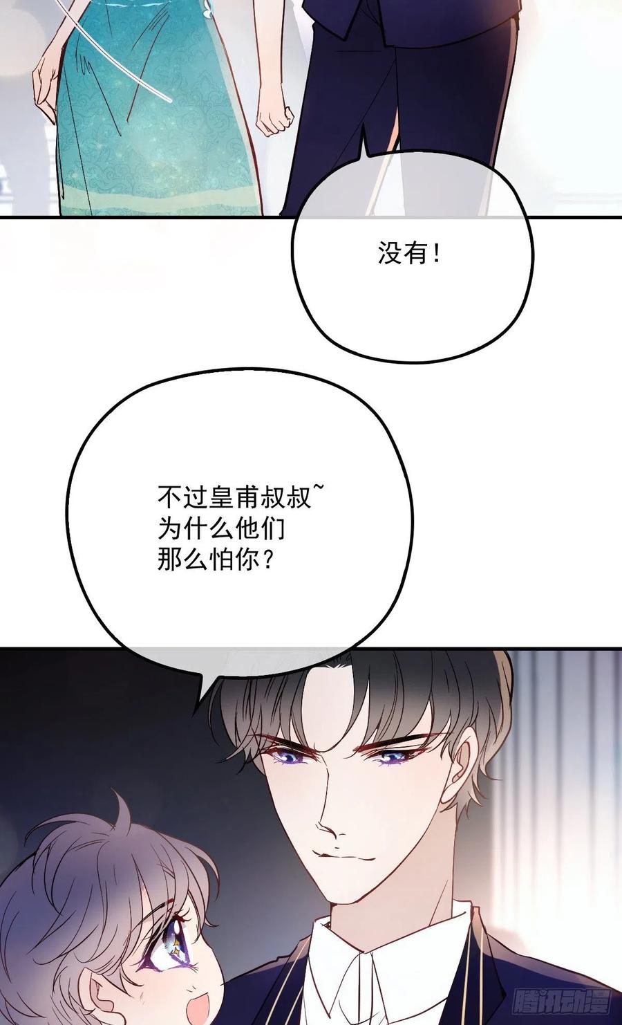 《萌宝一加一》漫画最新章节第五十话 陪我跳支舞免费下拉式在线观看章节第【40】张图片