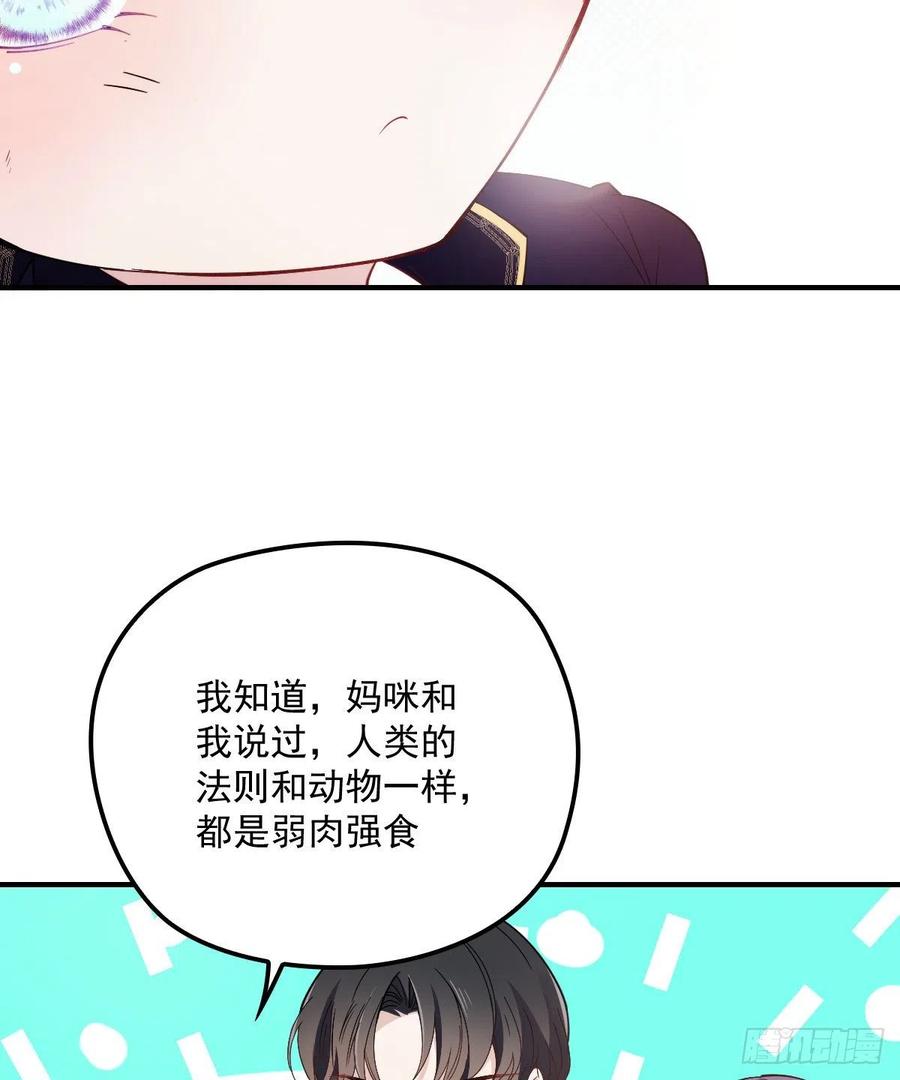 《萌宝一加一》漫画最新章节第五十话 陪我跳支舞免费下拉式在线观看章节第【44】张图片