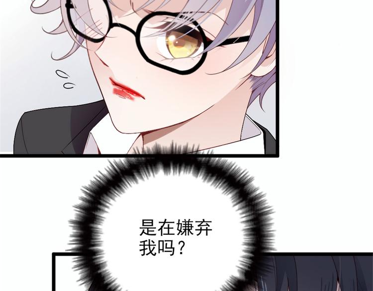 《萌宝一加一》漫画最新章节第六话 明眸如旧免费下拉式在线观看章节第【106】张图片