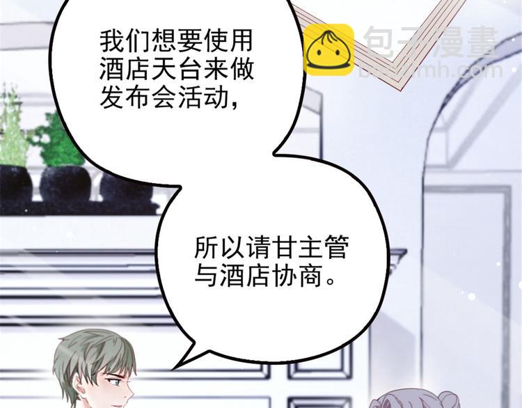 《萌宝一加一》漫画最新章节第六话 明眸如旧免费下拉式在线观看章节第【14】张图片