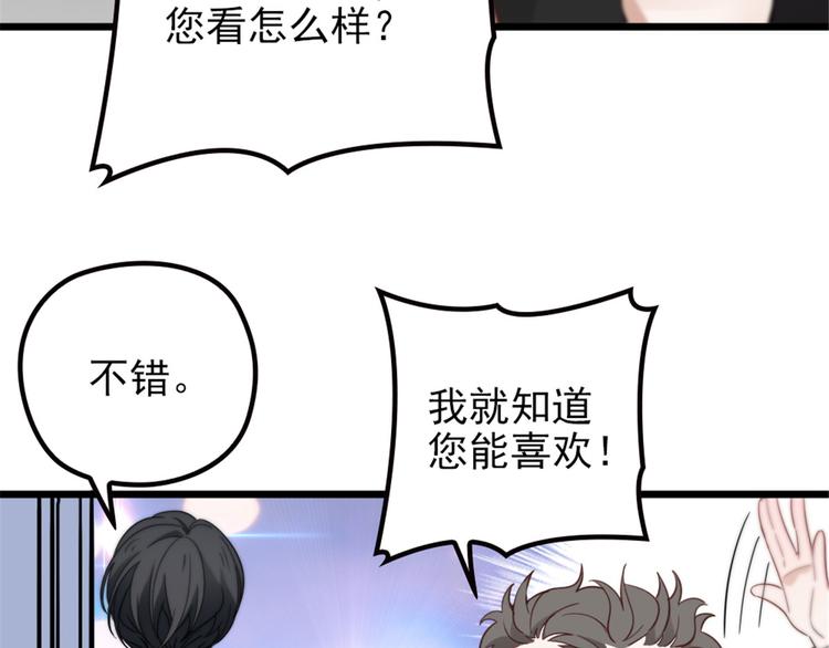 《萌宝一加一》漫画最新章节第六话 明眸如旧免费下拉式在线观看章节第【144】张图片