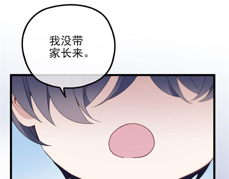 《萌宝一加一》漫画最新章节第六话 明眸如旧免费下拉式在线观看章节第【148】张图片