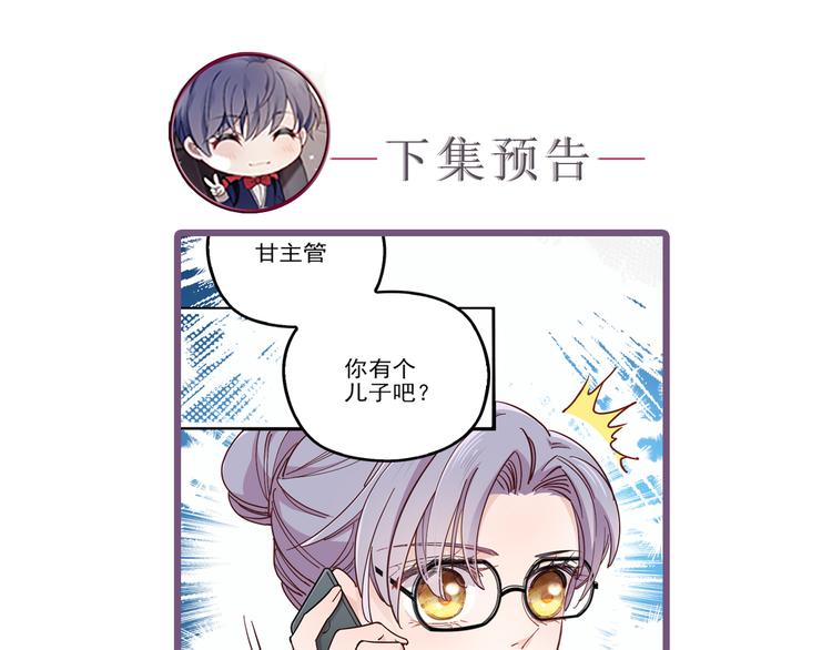 《萌宝一加一》漫画最新章节第六话 明眸如旧免费下拉式在线观看章节第【159】张图片