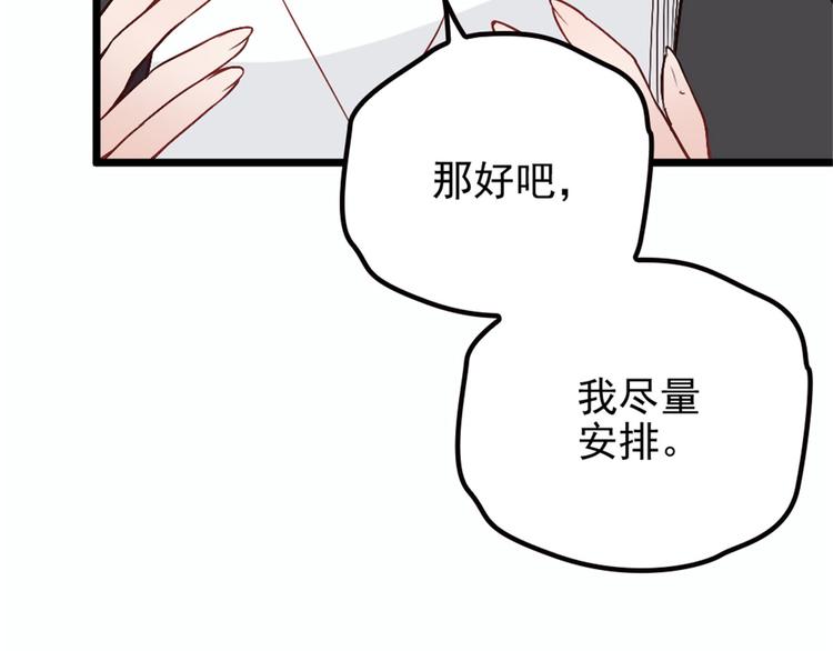 《萌宝一加一》漫画最新章节第六话 明眸如旧免费下拉式在线观看章节第【34】张图片