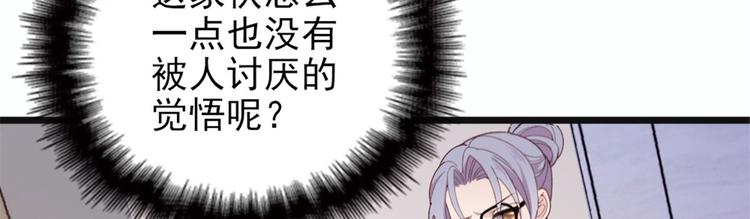 《萌宝一加一》漫画最新章节第六话 明眸如旧免费下拉式在线观看章节第【47】张图片