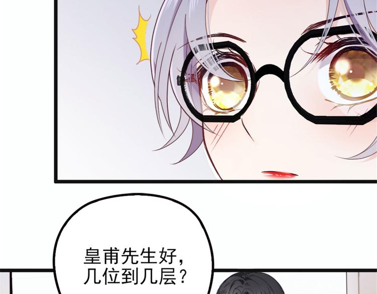 《萌宝一加一》漫画最新章节第六话 明眸如旧免费下拉式在线观看章节第【56】张图片