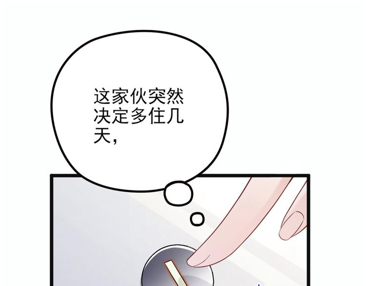 《萌宝一加一》漫画最新章节第六话 明眸如旧免费下拉式在线观看章节第【60】张图片