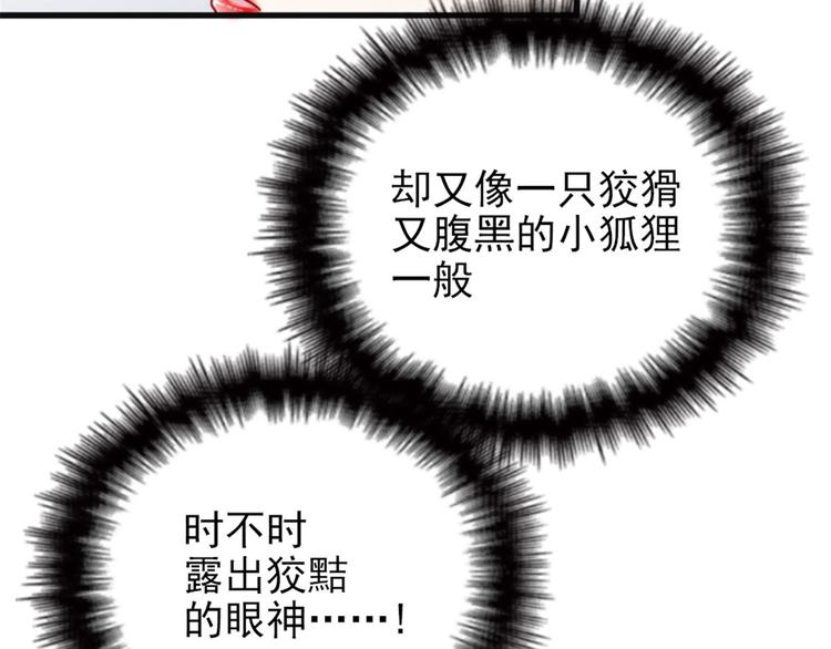 《萌宝一加一》漫画最新章节第六话 明眸如旧免费下拉式在线观看章节第【72】张图片