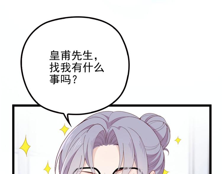 《萌宝一加一》漫画最新章节第六话 明眸如旧免费下拉式在线观看章节第【8】张图片