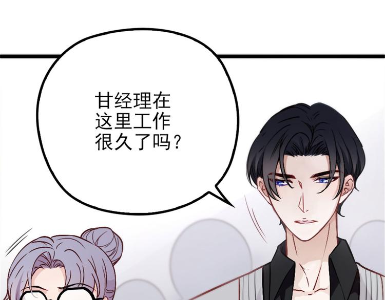 《萌宝一加一》漫画最新章节第六话 明眸如旧免费下拉式在线观看章节第【84】张图片