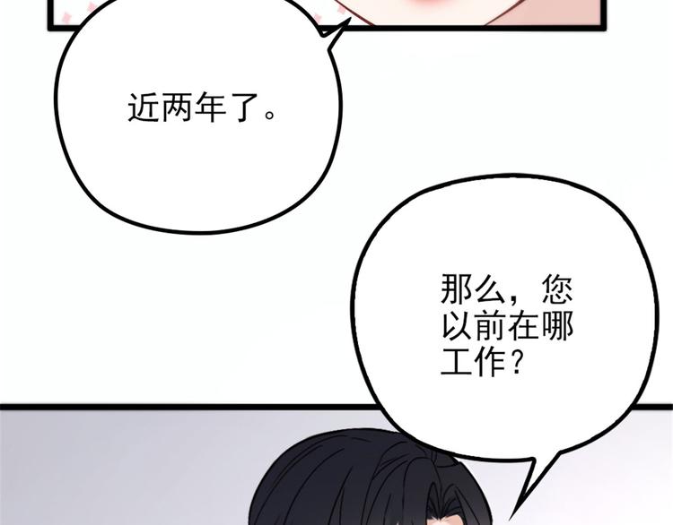 《萌宝一加一》漫画最新章节第六话 明眸如旧免费下拉式在线观看章节第【88】张图片