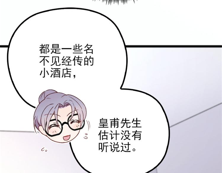 《萌宝一加一》漫画最新章节第六话 明眸如旧免费下拉式在线观看章节第【92】张图片