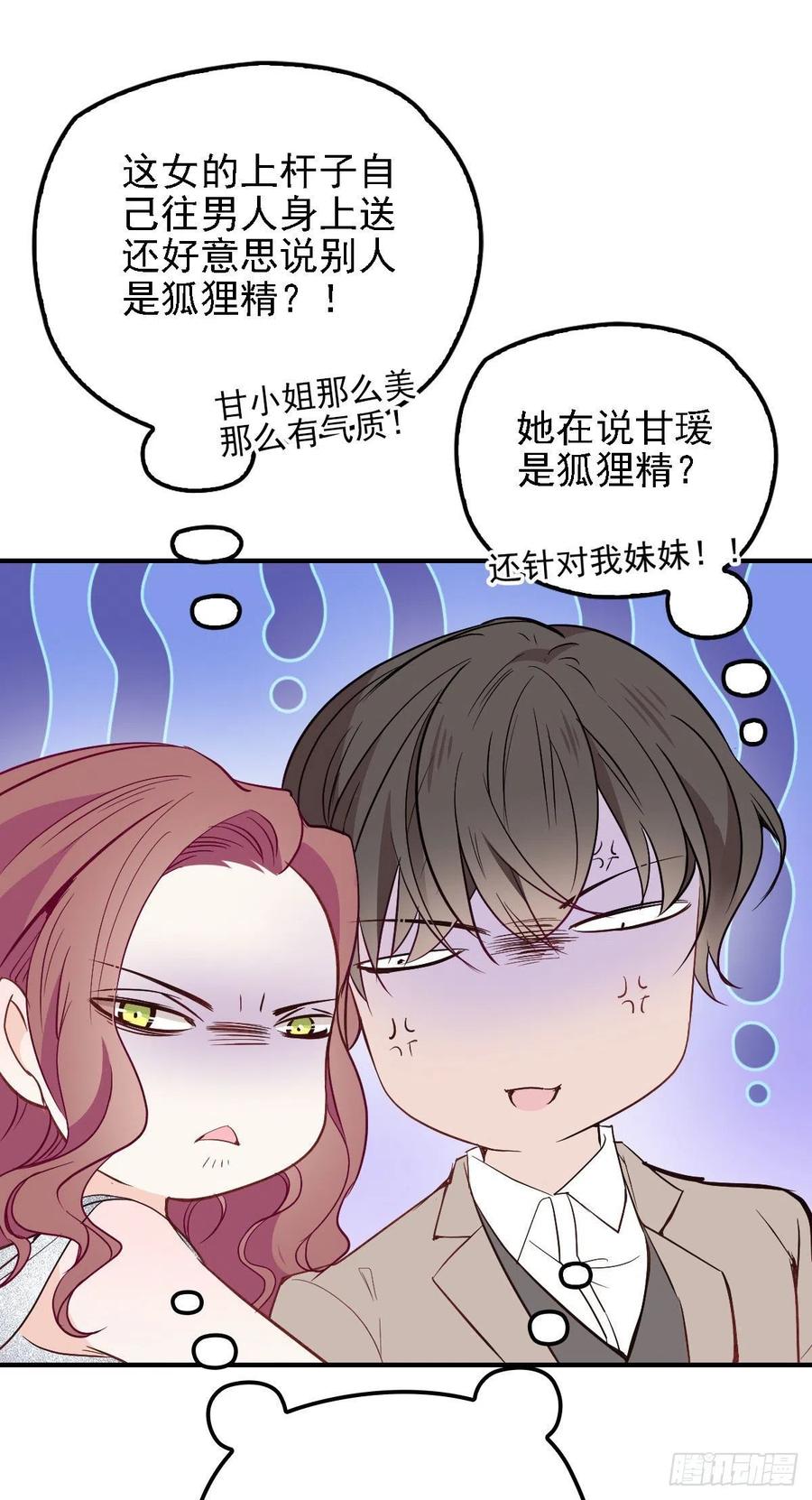 《萌宝一加一》漫画最新章节第五十一话 再这么激动免费下拉式在线观看章节第【31】张图片