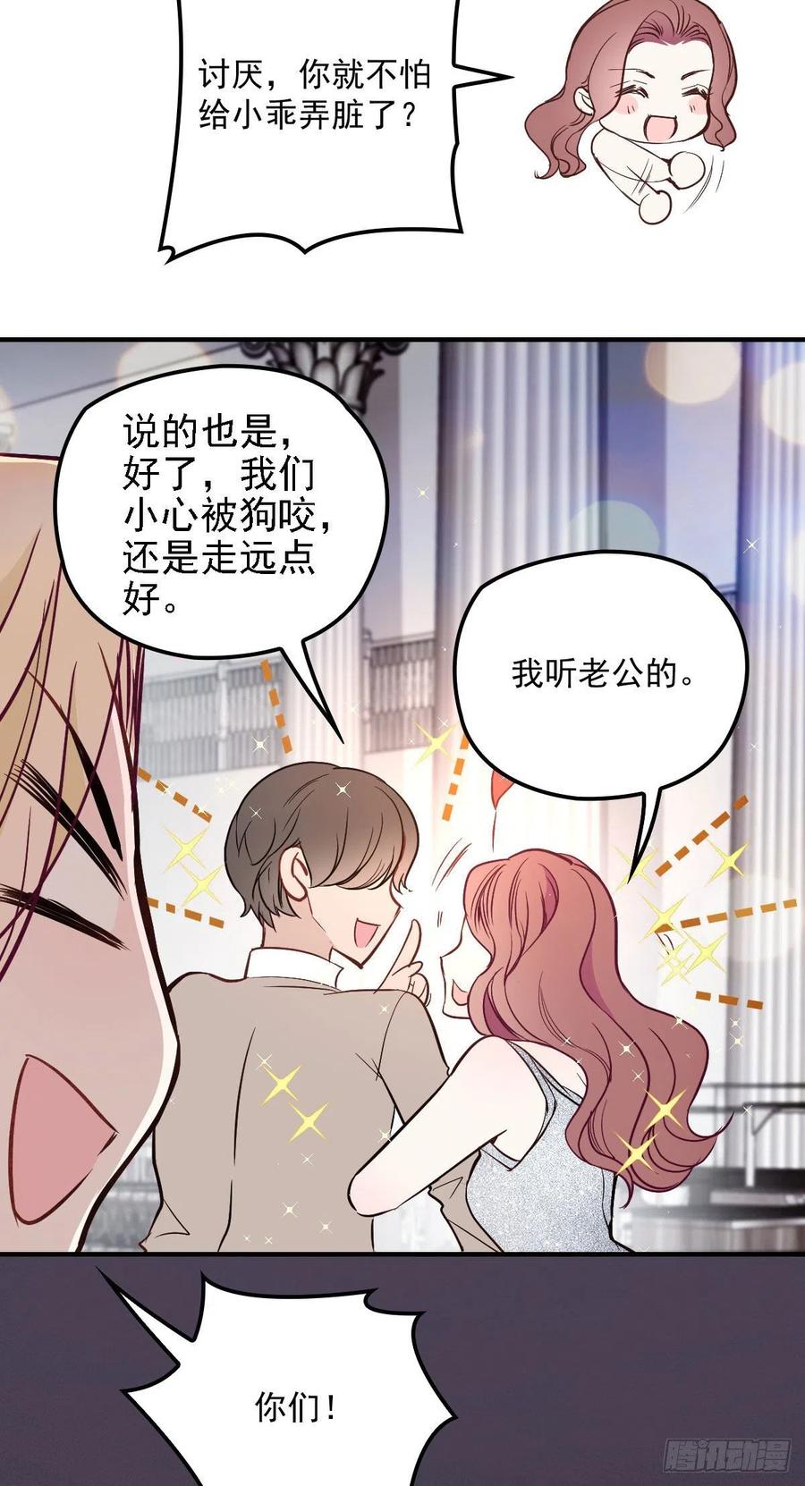 《萌宝一加一》漫画最新章节第五十一话 再这么激动免费下拉式在线观看章节第【35】张图片