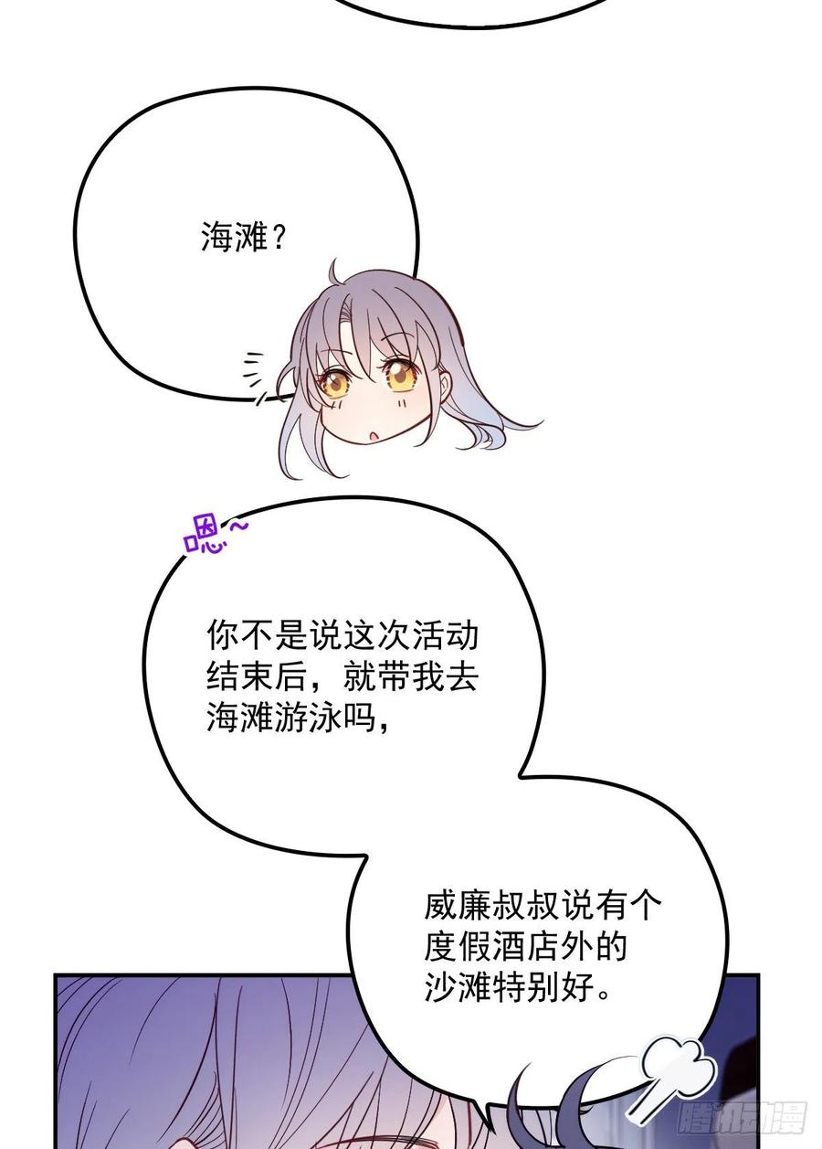 《萌宝一加一》漫画最新章节第五十二话 你不冷，我冷免费下拉式在线观看章节第【30】张图片