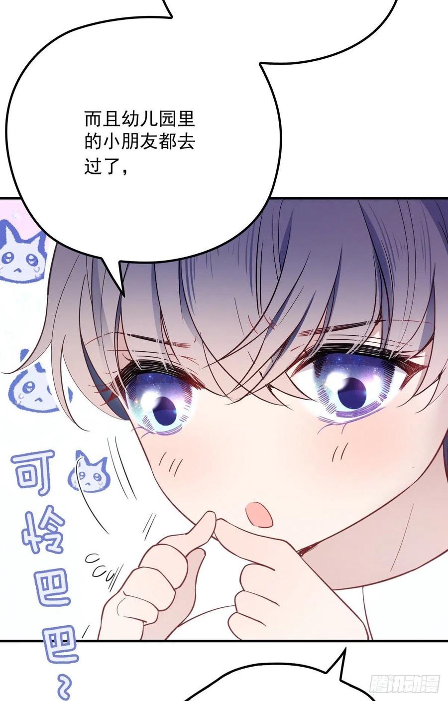 《萌宝一加一》漫画最新章节第五十二话 你不冷，我冷免费下拉式在线观看章节第【34】张图片