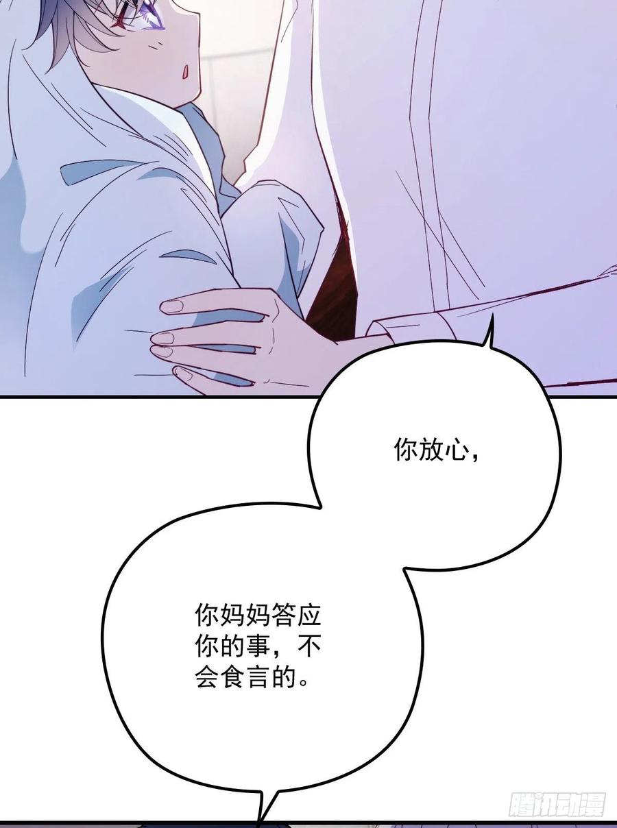 《萌宝一加一》漫画最新章节第五十二话 你不冷，我冷免费下拉式在线观看章节第【37】张图片