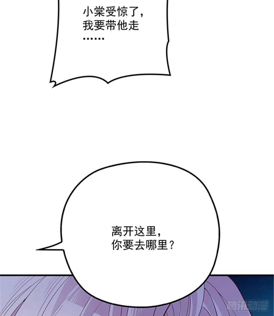 《萌宝一加一》漫画最新章节第五十五话 我在怕什么免费下拉式在线观看章节第【13】张图片