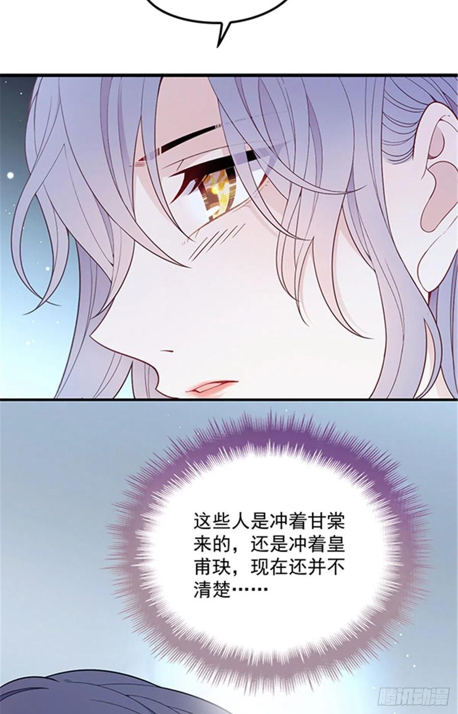 《萌宝一加一》漫画最新章节第五十五话 我在怕什么免费下拉式在线观看章节第【6】张图片