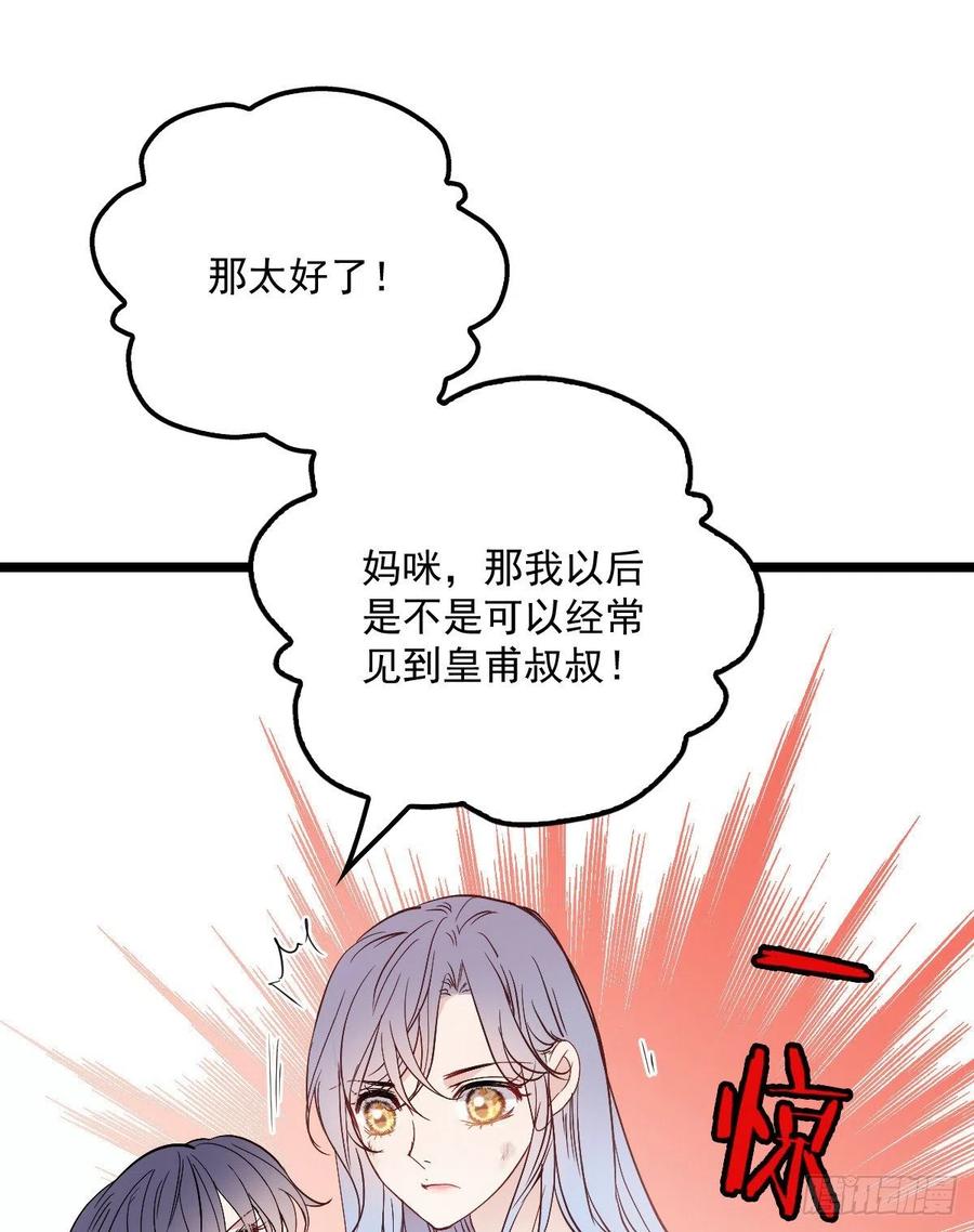 《萌宝一加一》漫画最新章节第五十七话 你陪着我就够了免费下拉式在线观看章节第【33】张图片