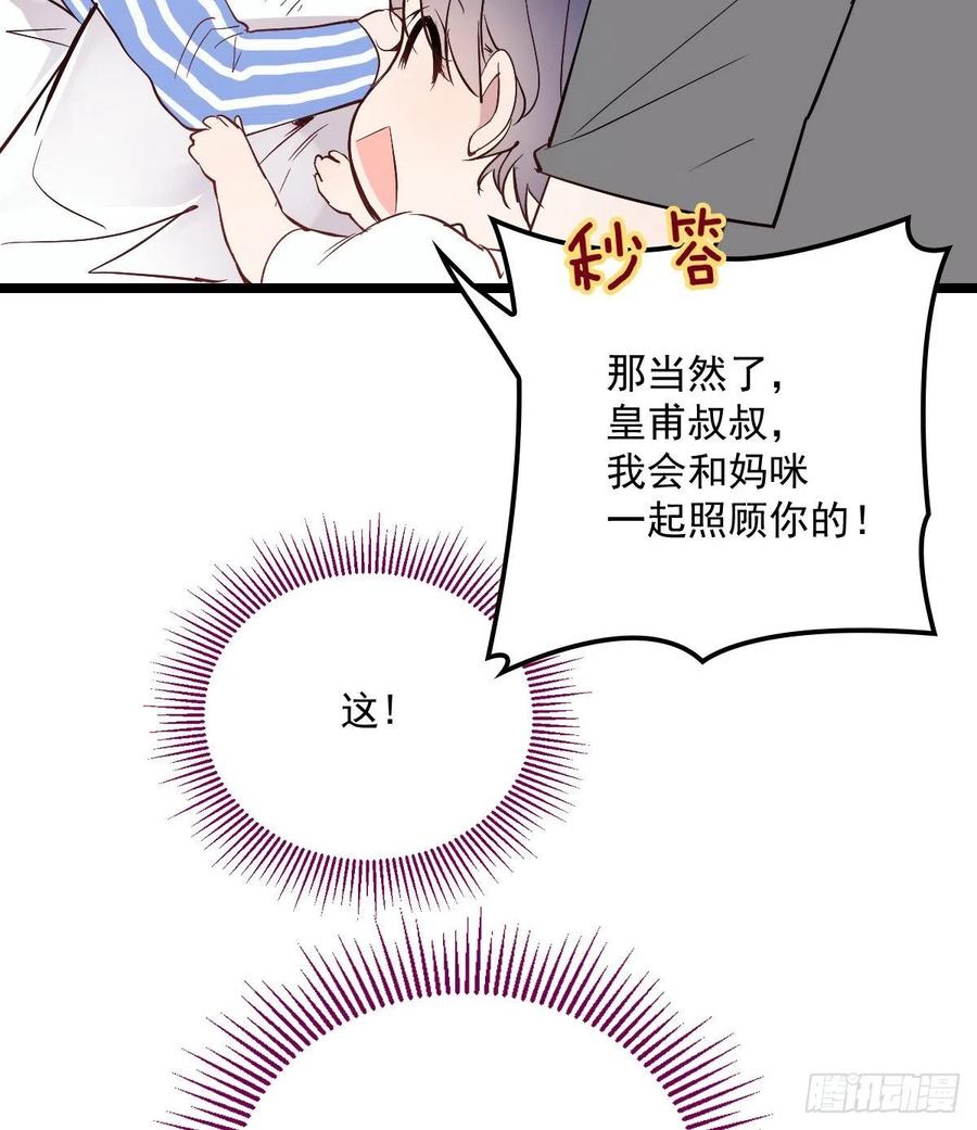 《萌宝一加一》漫画最新章节第五十七话 你陪着我就够了免费下拉式在线观看章节第【49】张图片