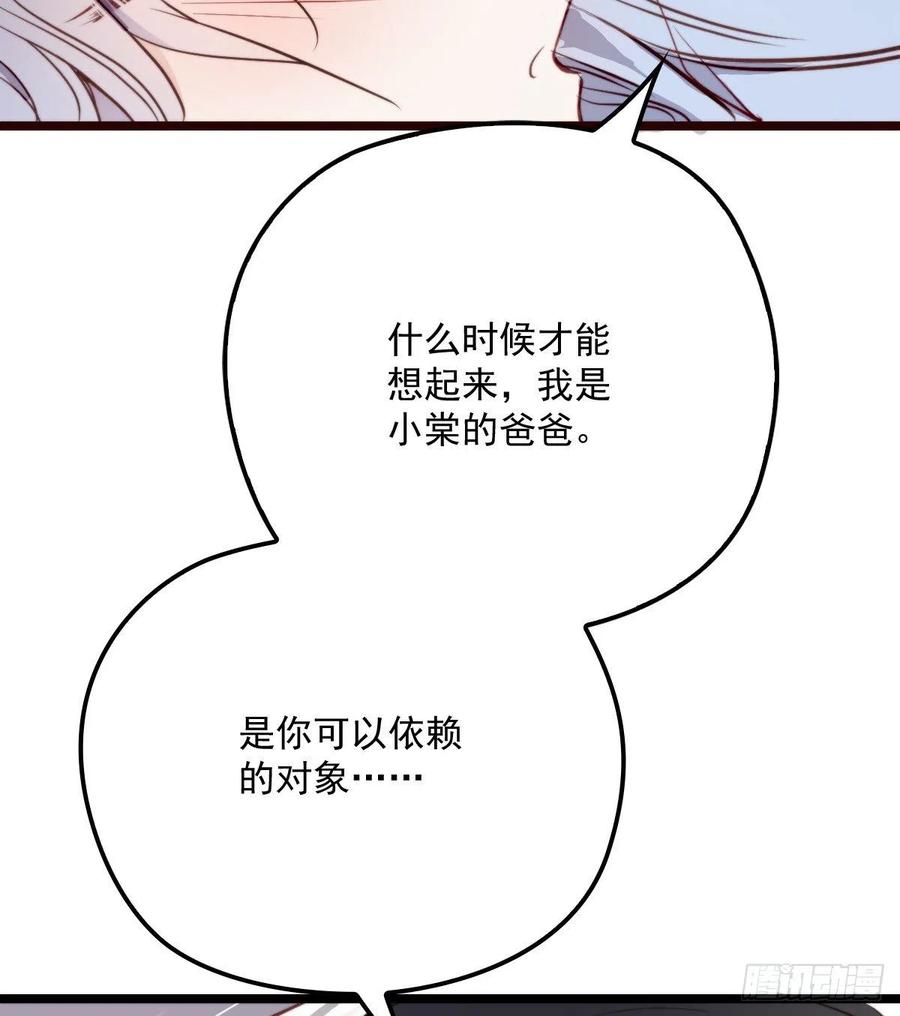 《萌宝一加一》漫画最新章节第五十八话 你对我，任意妄为免费下拉式在线观看章节第【32】张图片