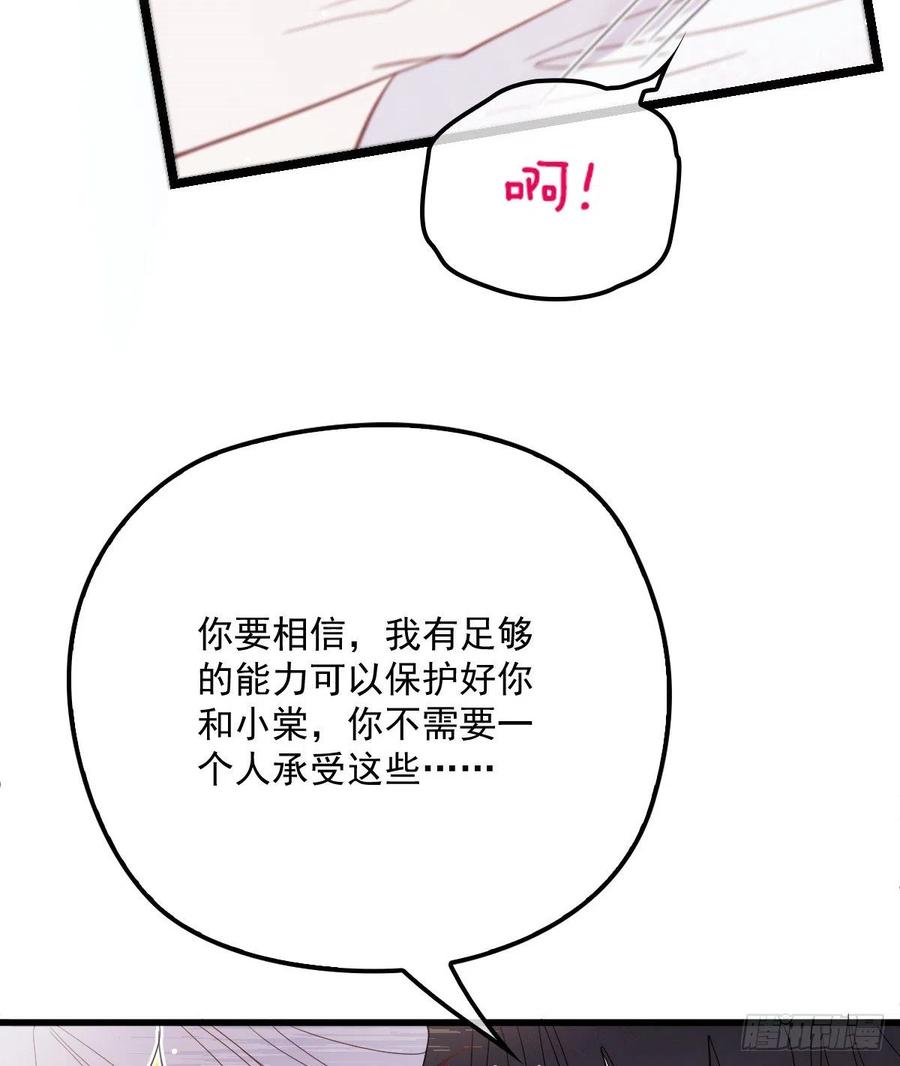 《萌宝一加一》漫画最新章节第五十八话 你对我，任意妄为免费下拉式在线观看章节第【39】张图片