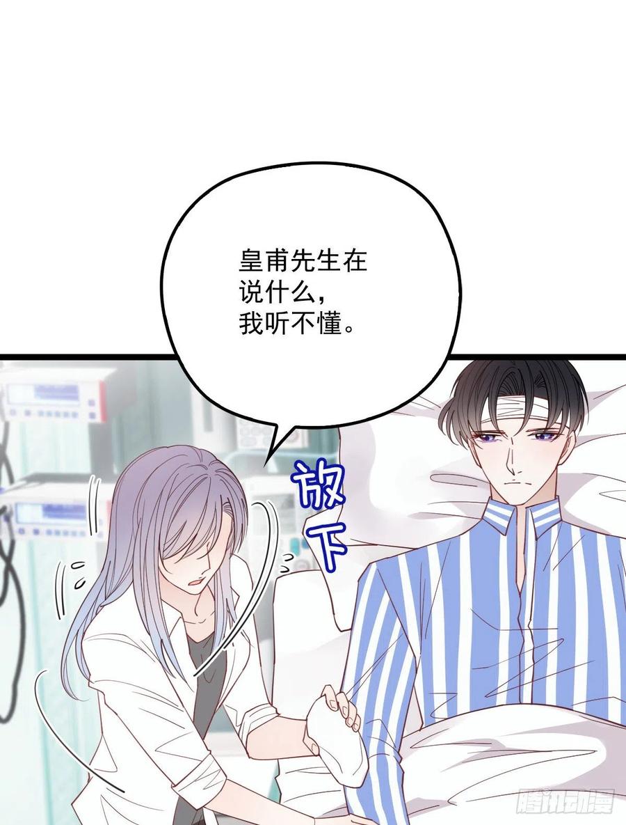 《萌宝一加一》漫画最新章节第五十八话 你对我，任意妄为免费下拉式在线观看章节第【5】张图片