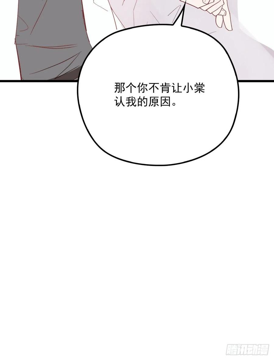 《萌宝一加一》漫画最新章节第五十八话 你对我，任意妄为免费下拉式在线观看章节第【9】张图片