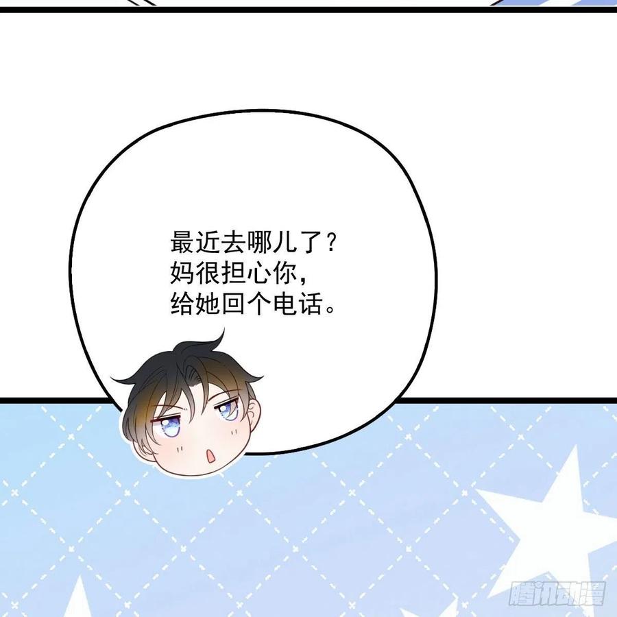 《萌宝一加一》漫画最新章节第五十九话 皇甫琦免费下拉式在线观看章节第【17】张图片