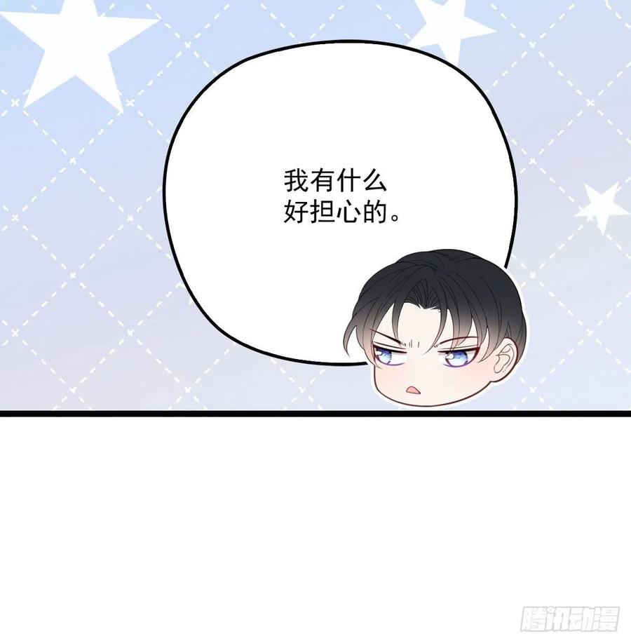 《萌宝一加一》漫画最新章节第五十九话 皇甫琦免费下拉式在线观看章节第【18】张图片