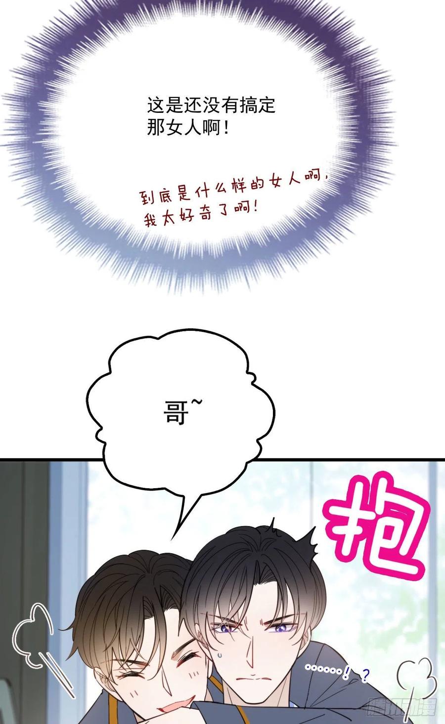 《萌宝一加一》漫画最新章节第五十九话 皇甫琦免费下拉式在线观看章节第【42】张图片