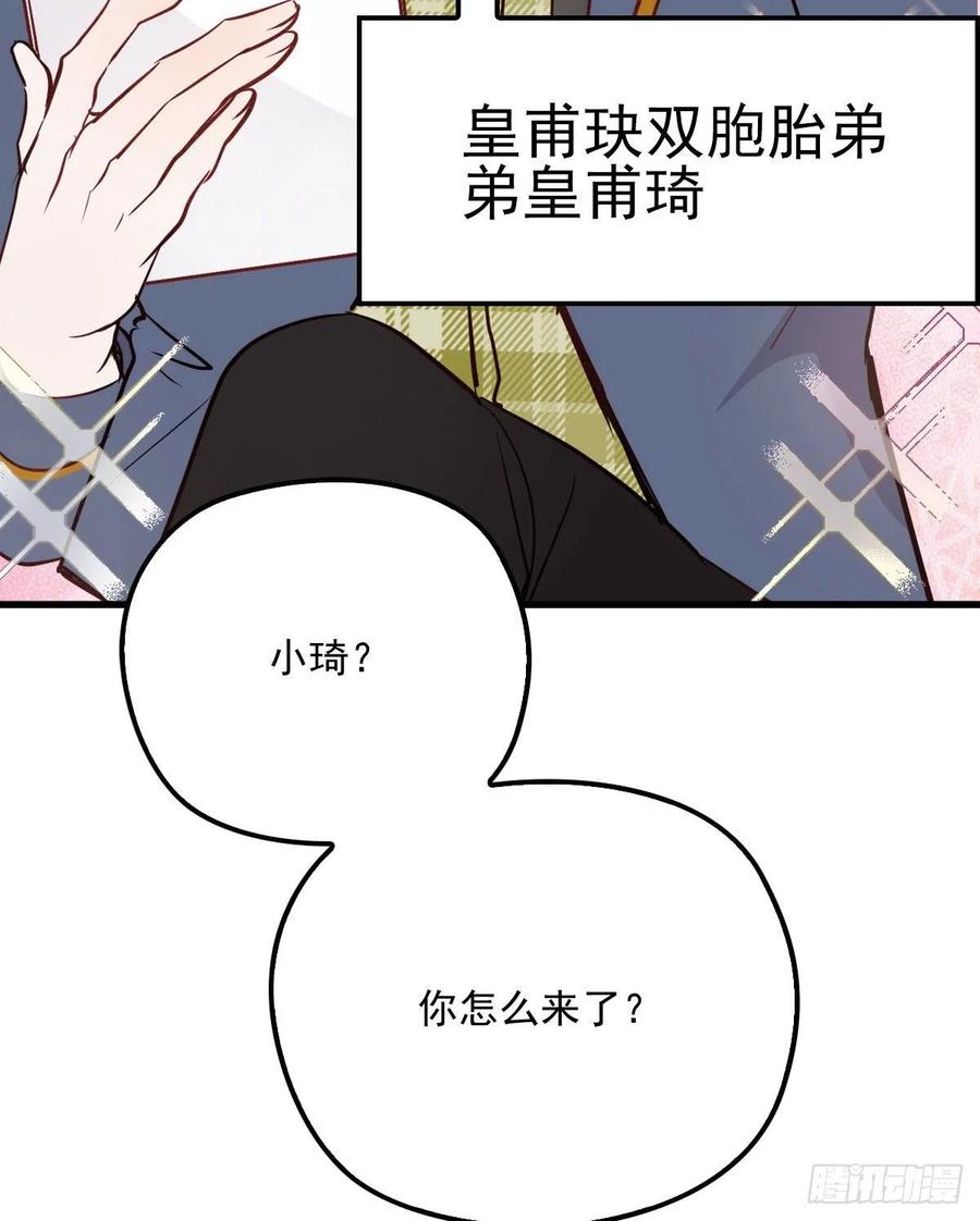 《萌宝一加一》漫画最新章节第五十九话 皇甫琦免费下拉式在线观看章节第【6】张图片