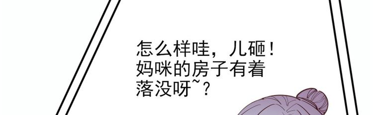 《萌宝一加一》漫画最新章节第七话 冤家路窄免费下拉式在线观看章节第【105】张图片